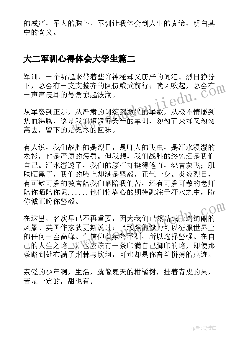 大二军训心得体会大学生(模板6篇)