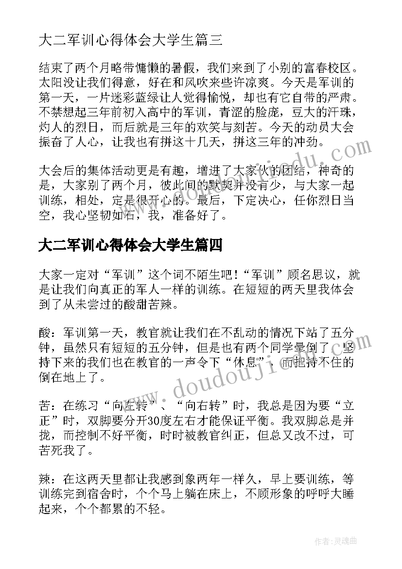 大二军训心得体会大学生(模板6篇)