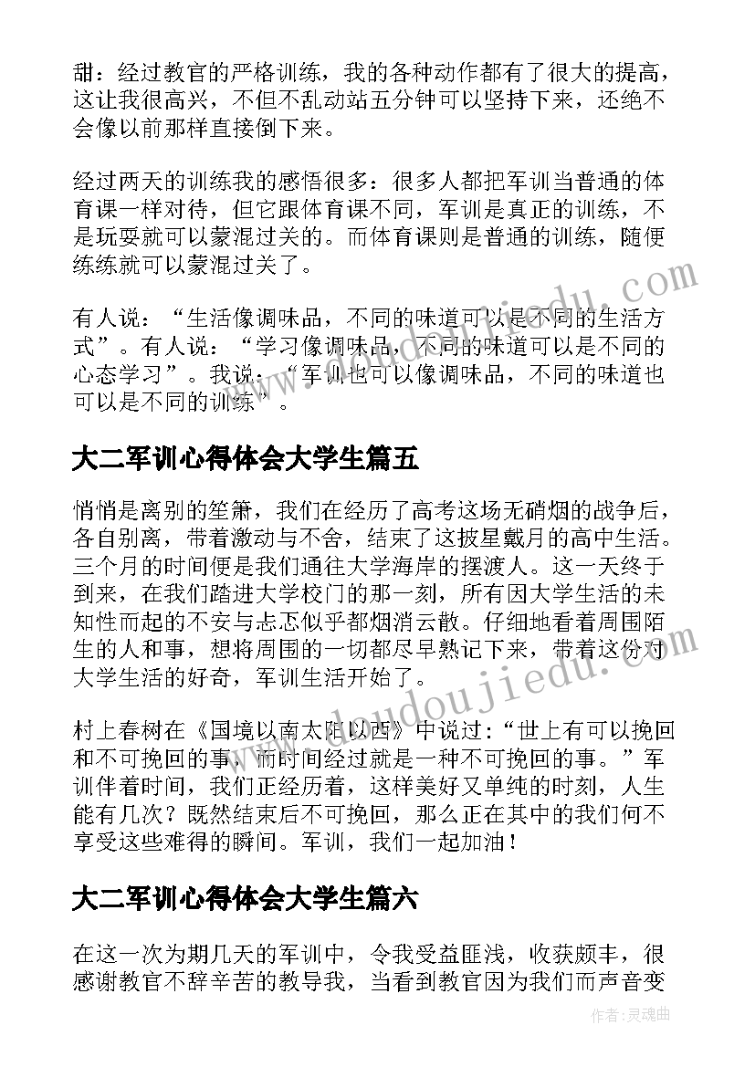 大二军训心得体会大学生(模板6篇)