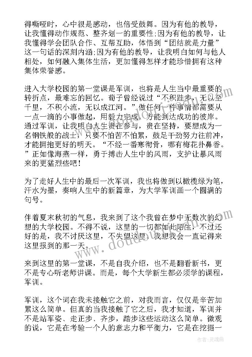 大二军训心得体会大学生(模板6篇)