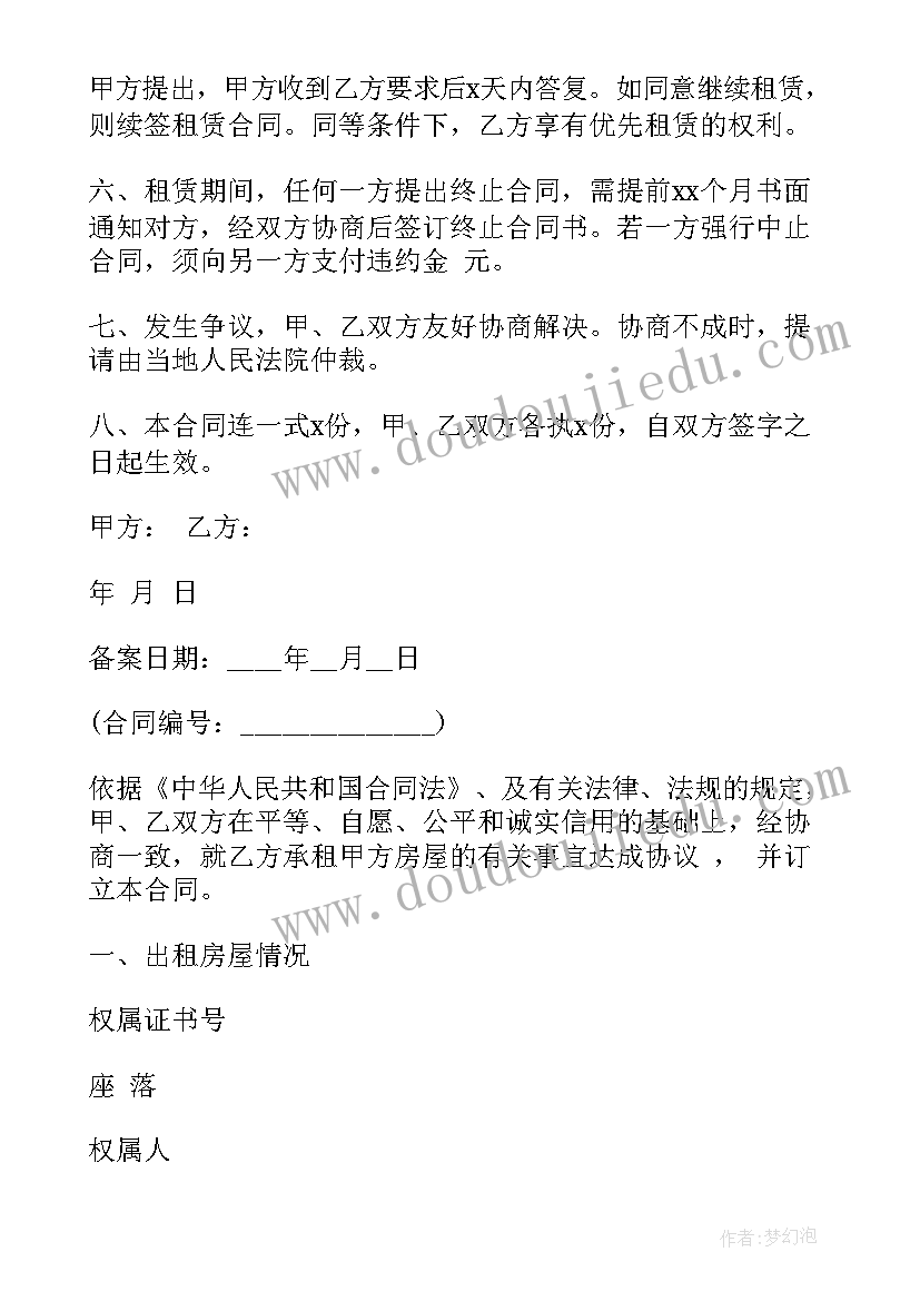 2023年个人房屋转租合同协议书 个人房屋转租合同书(优质8篇)