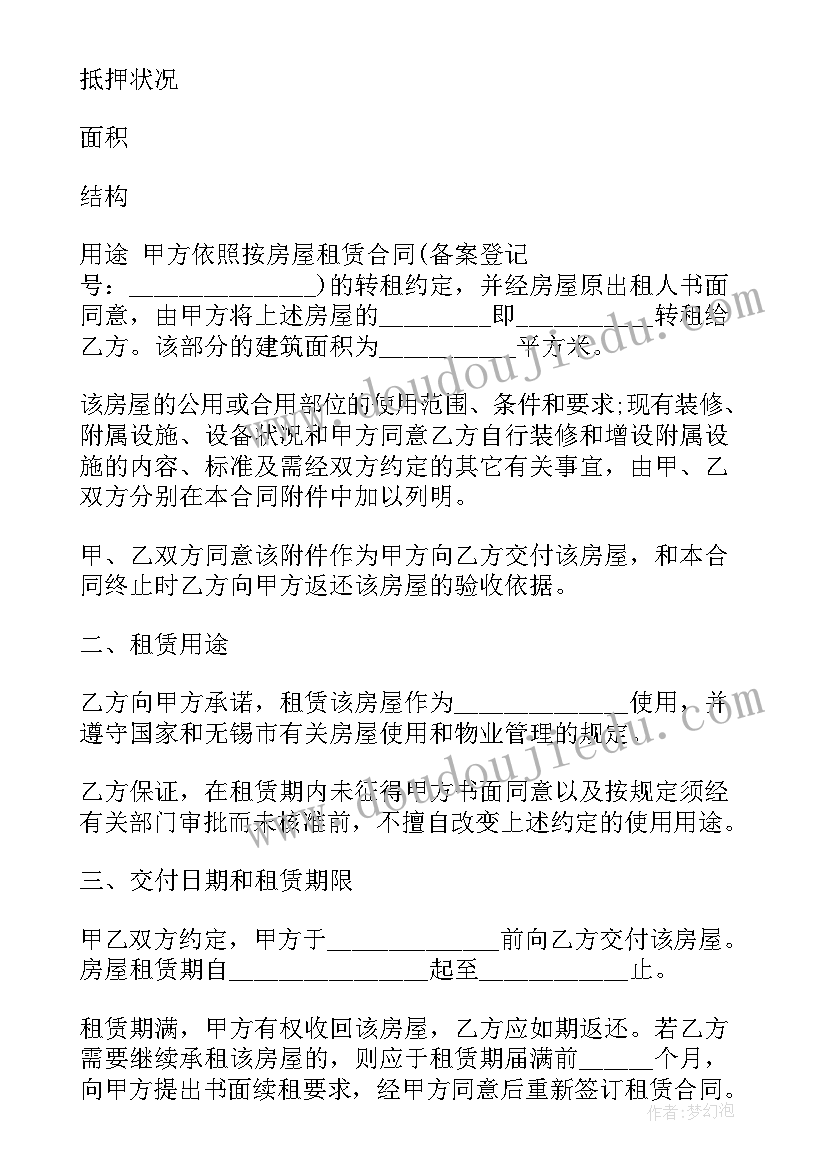 2023年个人房屋转租合同协议书 个人房屋转租合同书(优质8篇)