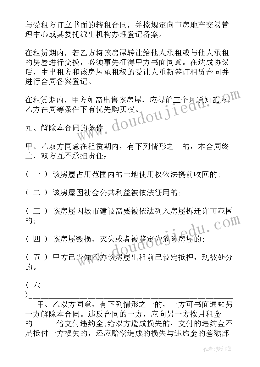 2023年个人房屋转租合同协议书 个人房屋转租合同书(优质8篇)