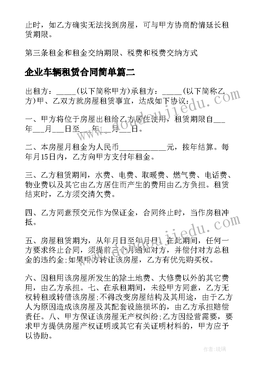 企业车辆租赁合同简单 企业汽车租赁合同版本(实用5篇)