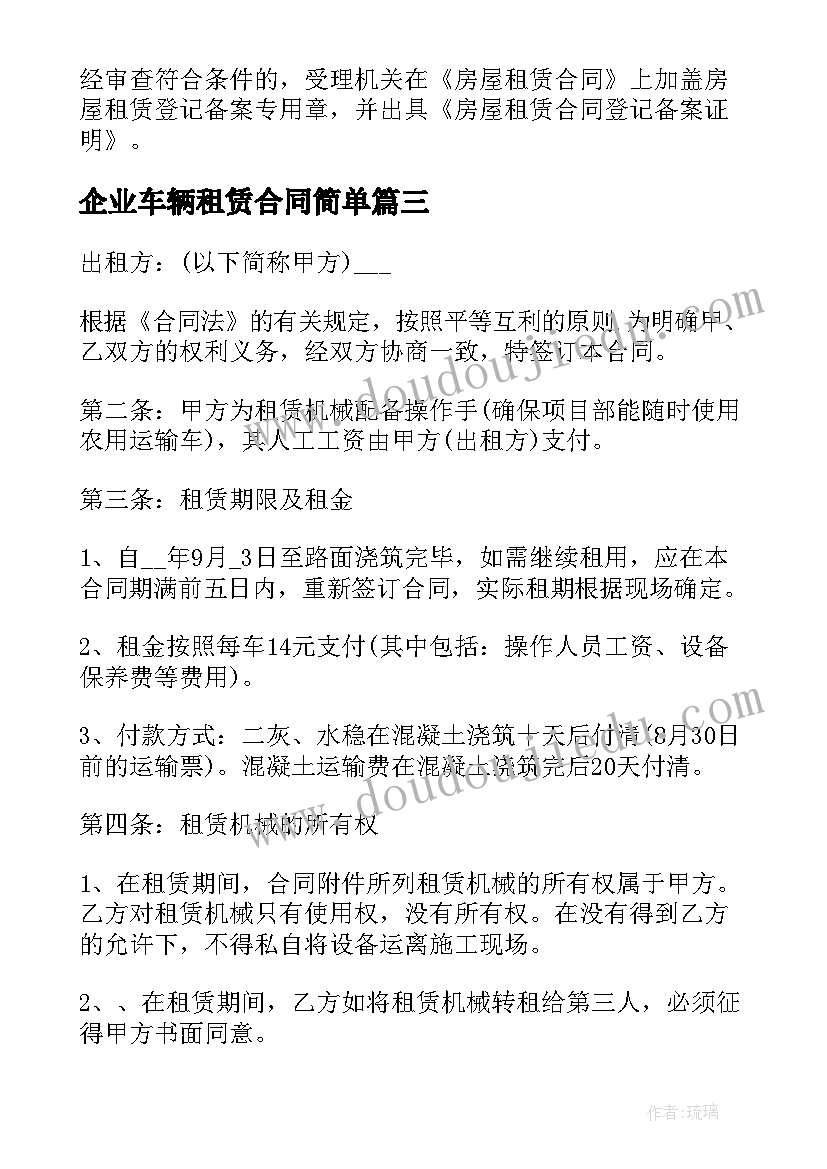 企业车辆租赁合同简单 企业汽车租赁合同版本(实用5篇)