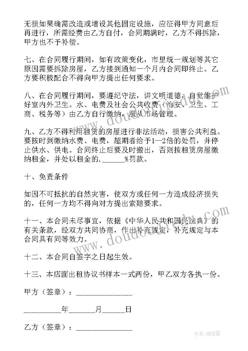 小区物业商铺租赁合同(模板5篇)