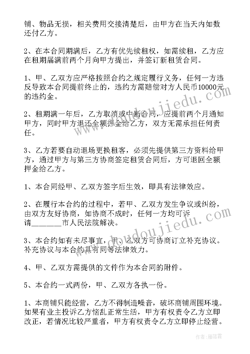 小区物业商铺租赁合同(模板5篇)