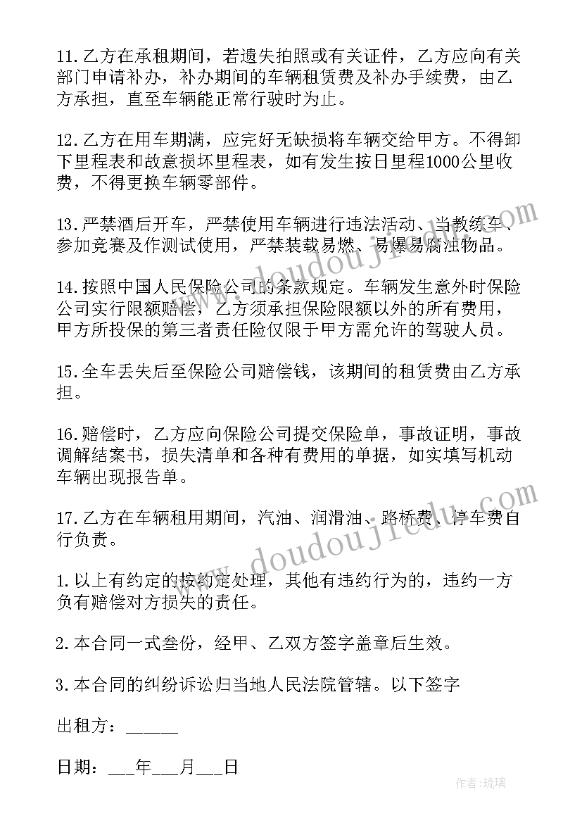 个人汽车租赁协议 个人汽车租赁合同(大全6篇)