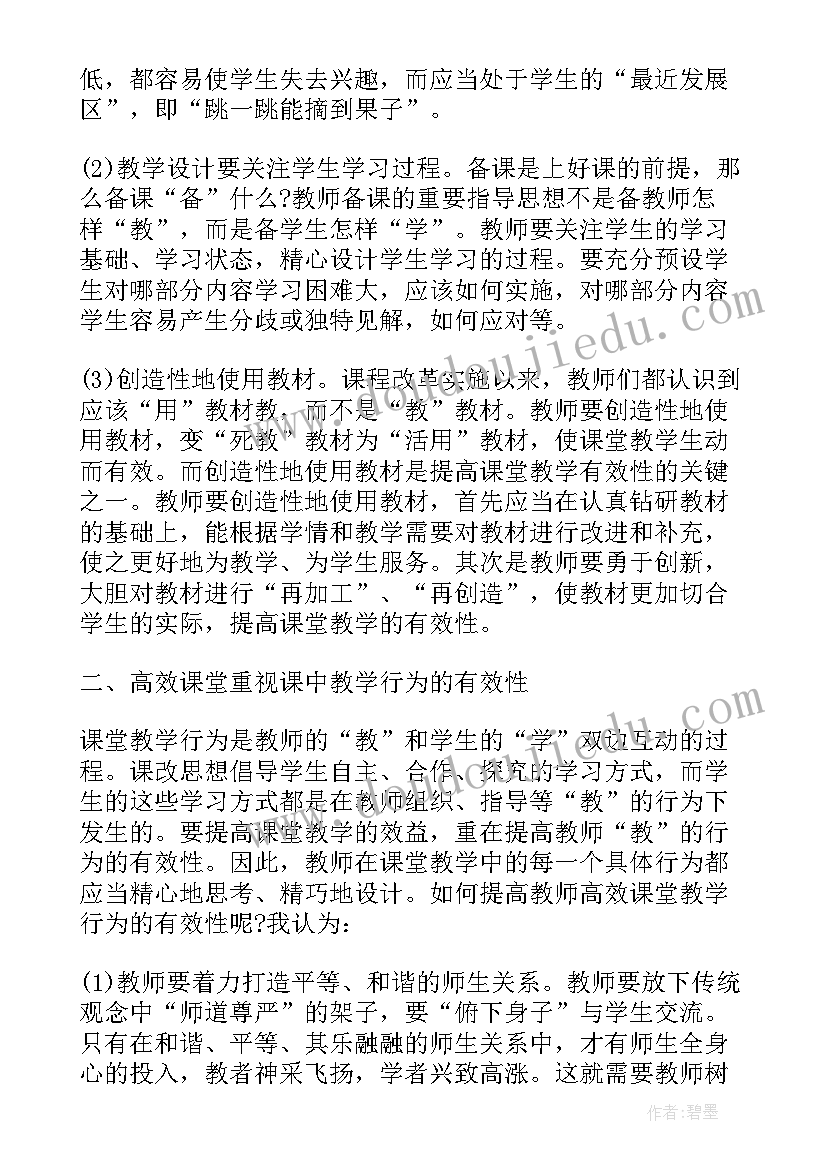 最新小学数学高效课堂的心得体会与感悟 小学数学高效教育心得体会(模板5篇)