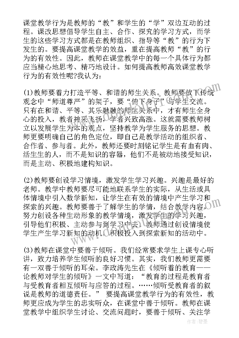 最新小学数学高效课堂的心得体会与感悟 小学数学高效教育心得体会(模板5篇)