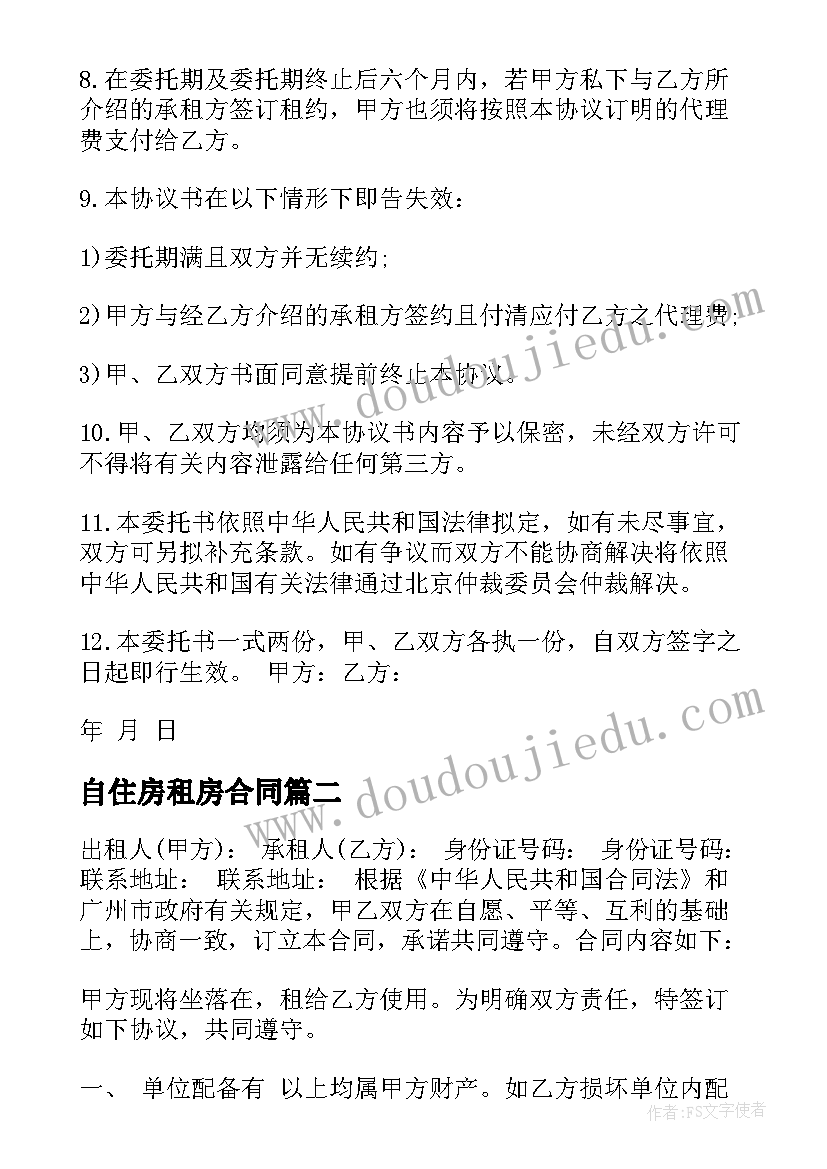 2023年自住房租房合同 高层小区自住房屋租赁合同(实用5篇)