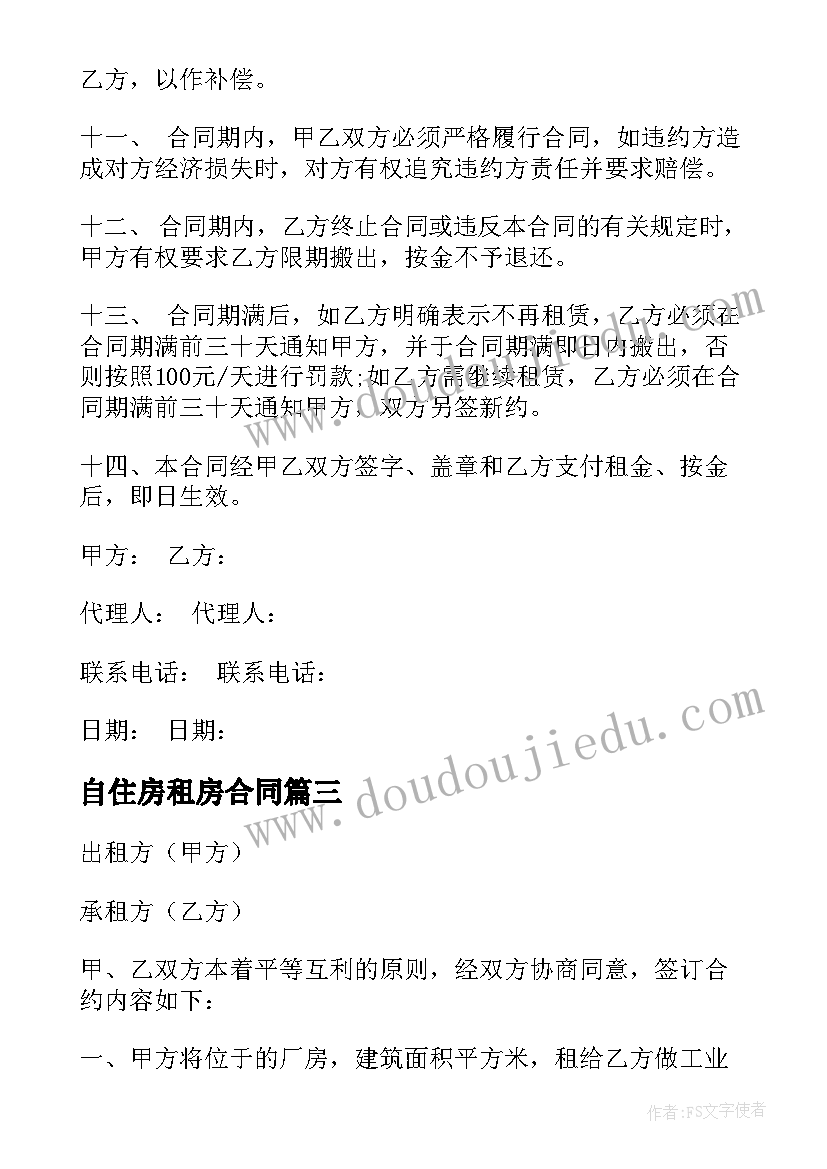 2023年自住房租房合同 高层小区自住房屋租赁合同(实用5篇)