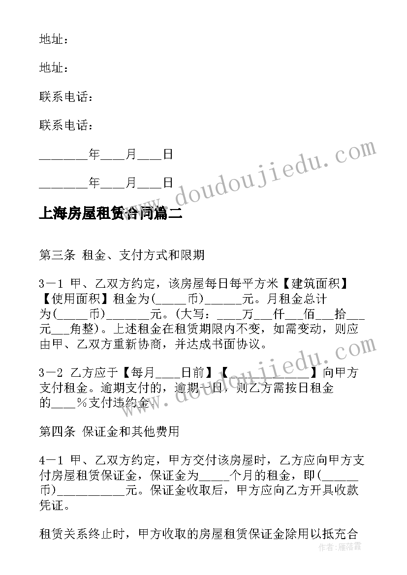 2023年上海房屋租赁合同(实用6篇)