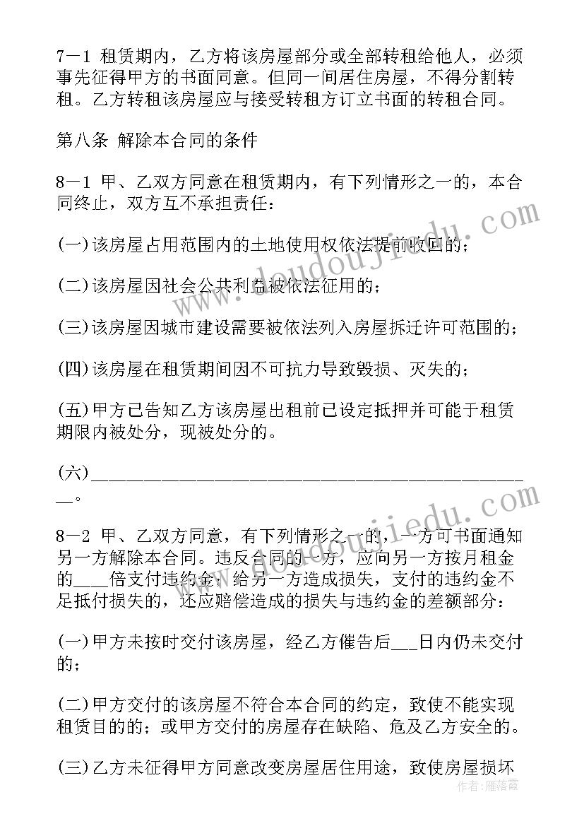 2023年上海房屋租赁合同(实用6篇)