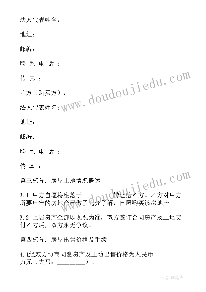 最新房屋买卖合同相关法律法规 房产买卖合同(精选10篇)