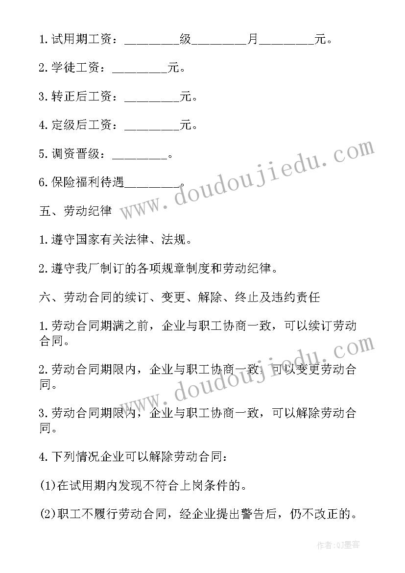 最新小微企业劳动合同 企业职工劳动合同书(精选7篇)