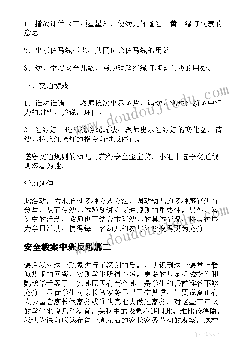 2023年安全教案中班反思 中班我会安全过马路教案及教学反思(优质6篇)