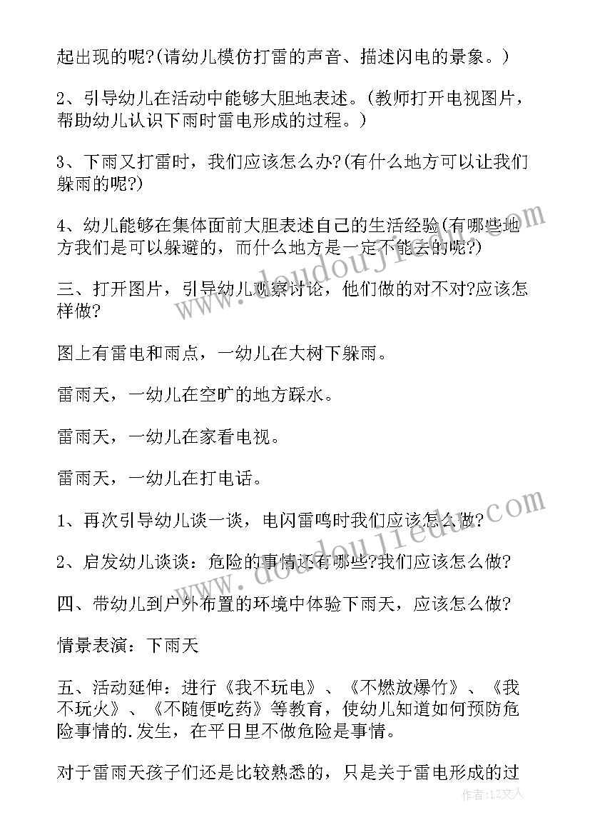 2023年安全教案中班反思 中班我会安全过马路教案及教学反思(优质6篇)