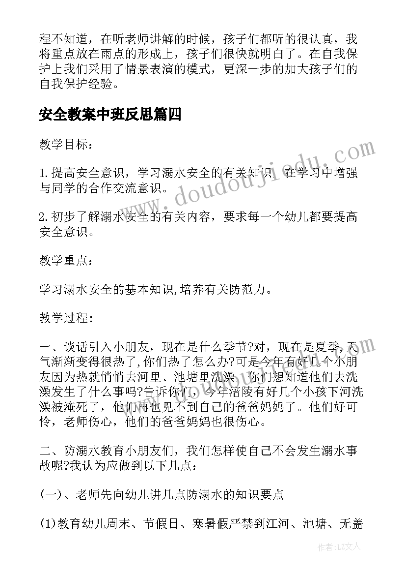 2023年安全教案中班反思 中班我会安全过马路教案及教学反思(优质6篇)