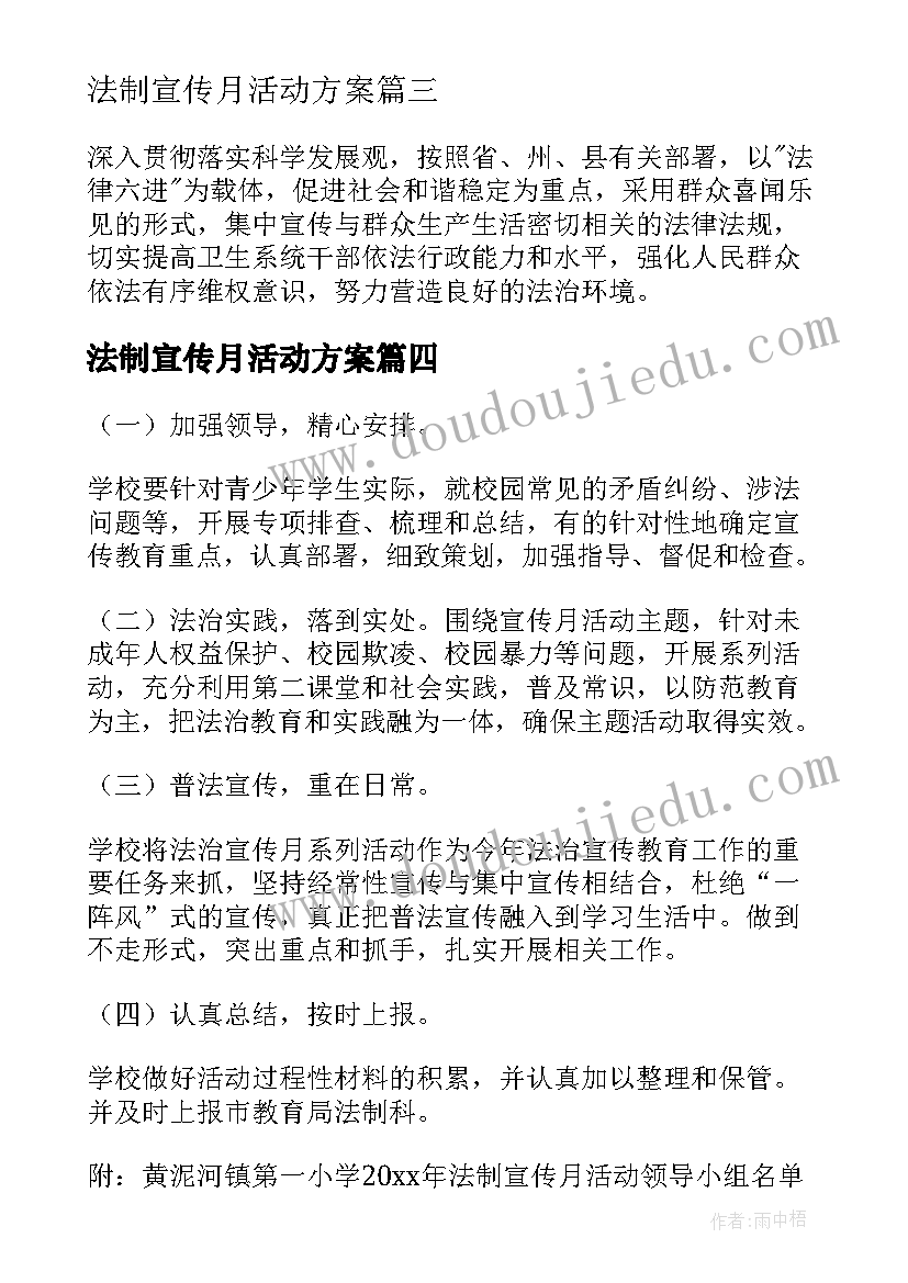 最新法制宣传月活动方案(模板10篇)