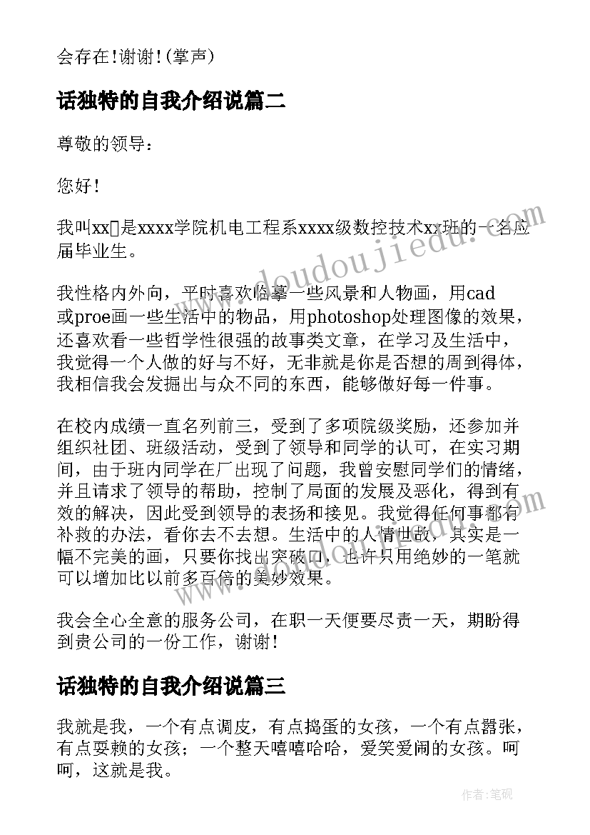 最新话独特的自我介绍说 独特的自我介绍(优质6篇)