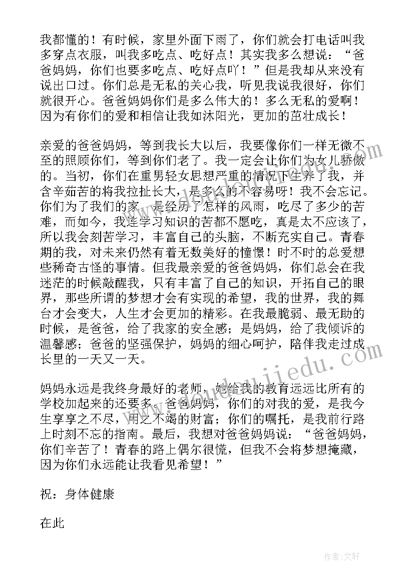 2023年给爸爸妈妈的一封感谢信(实用6篇)