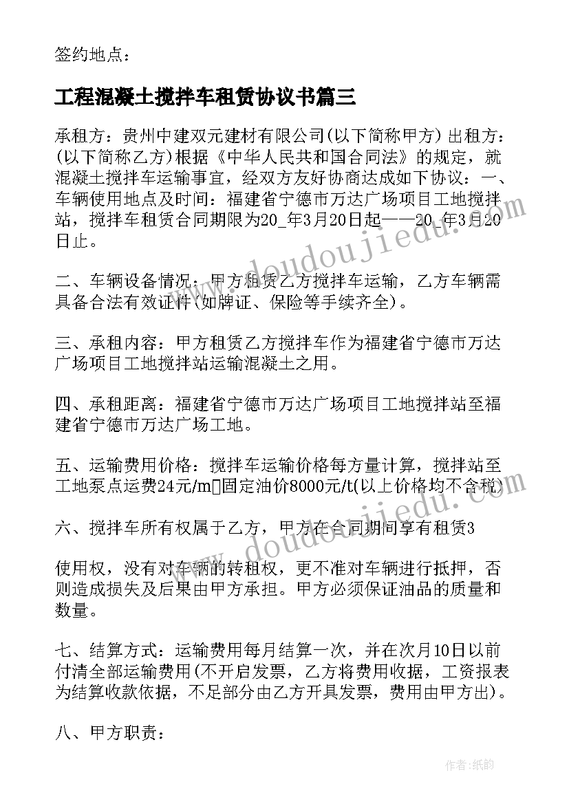 工程混凝土搅拌车租赁协议书 混凝土搅拌车租赁协议书(通用5篇)