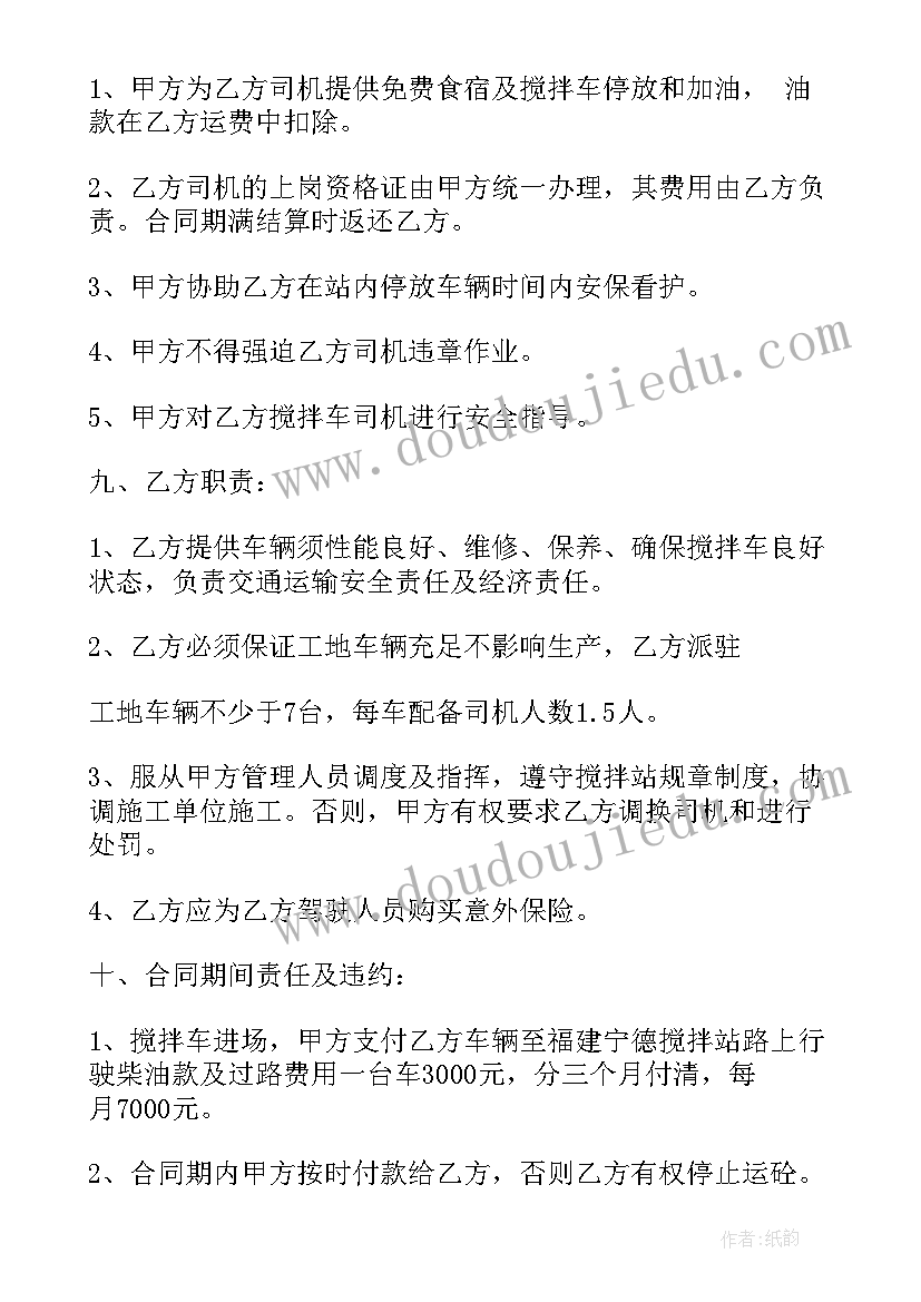 工程混凝土搅拌车租赁协议书 混凝土搅拌车租赁协议书(通用5篇)