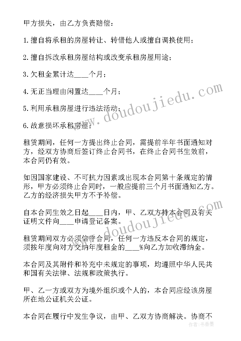 房屋租赁合同签字 房屋租赁合同(优秀6篇)