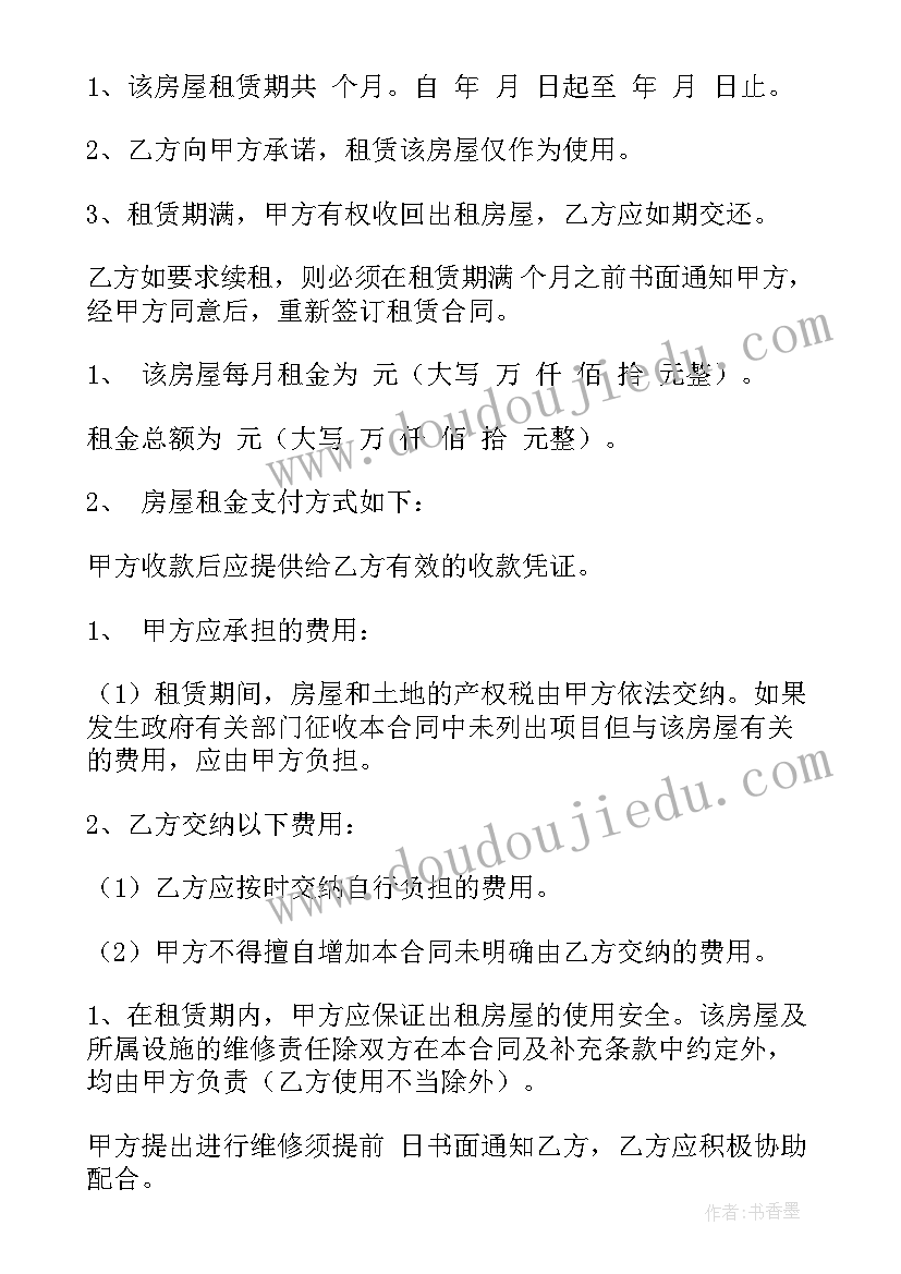 房屋租赁合同签字 房屋租赁合同(优秀6篇)