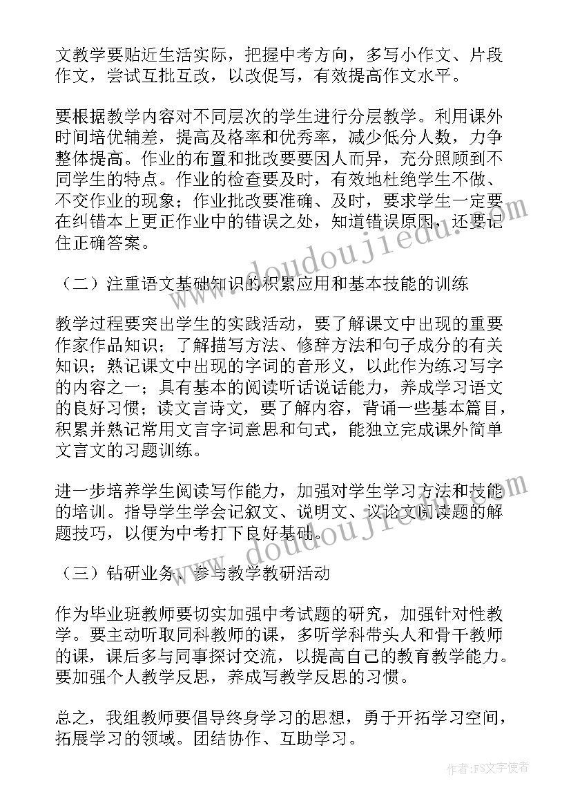 九年级语文工作计划表(大全5篇)