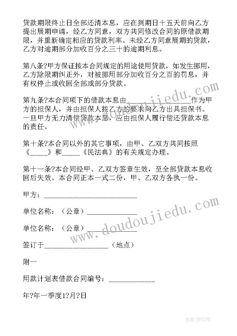 最新建设银行个人贷款合同 中国人民建设银行年度借款合同(汇总7篇)