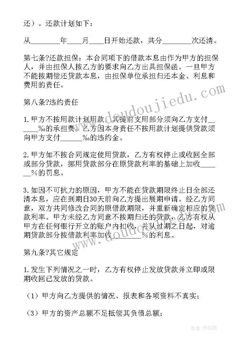 最新建设银行个人贷款合同 中国人民建设银行年度借款合同(汇总7篇)