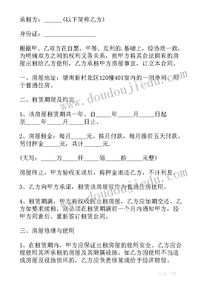 个人租房合同样版(优秀9篇)