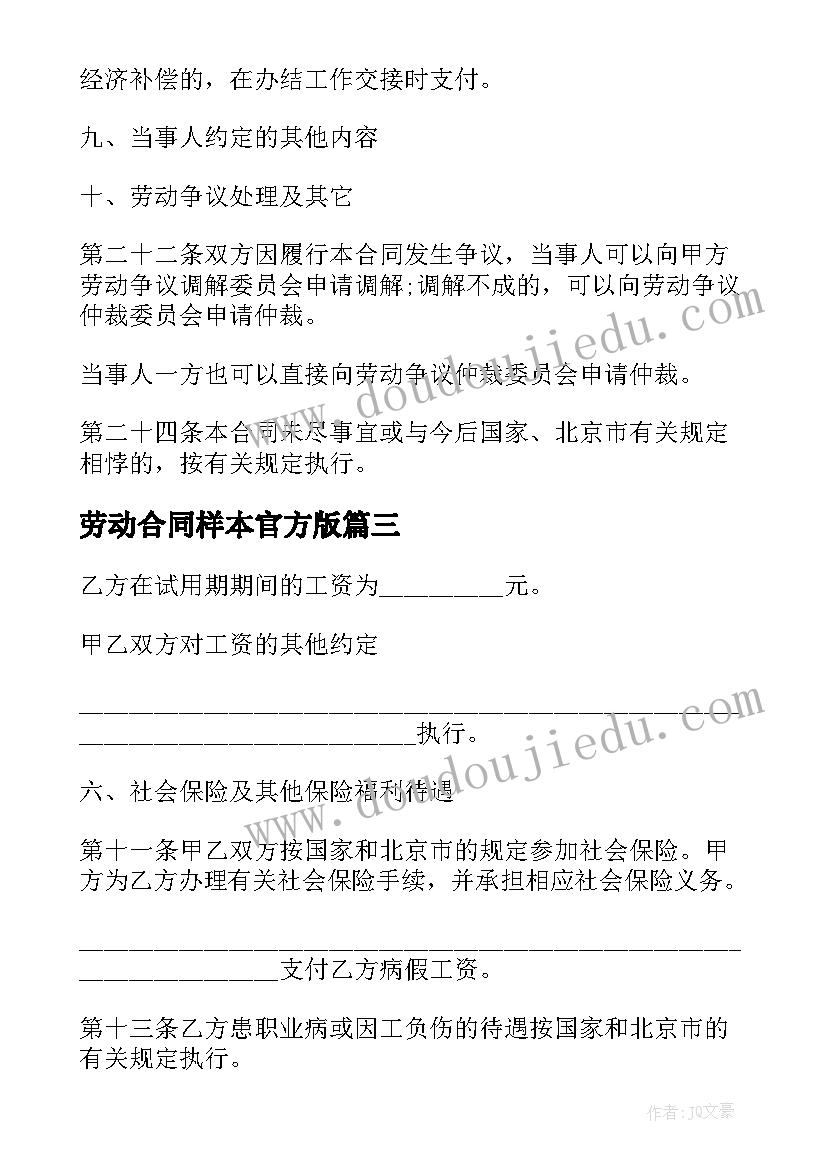 最新劳动合同样本官方版(精选5篇)