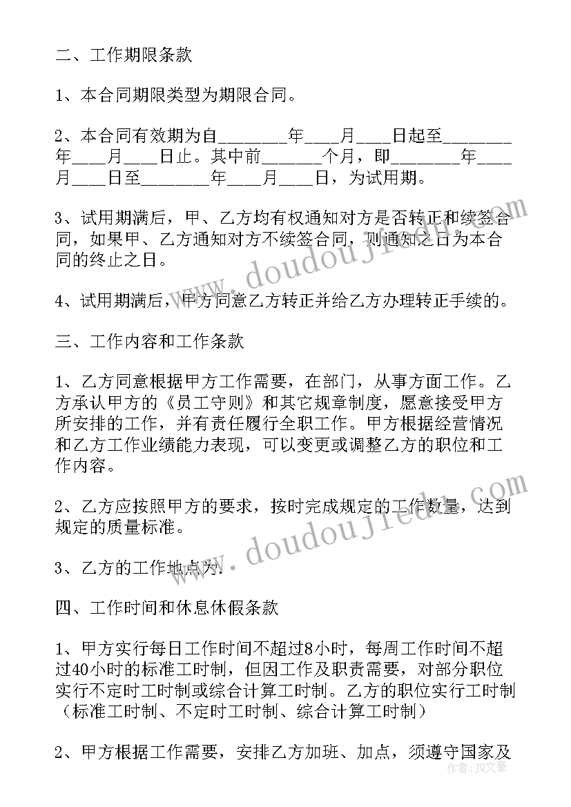 最新劳动合同样本官方版(精选5篇)