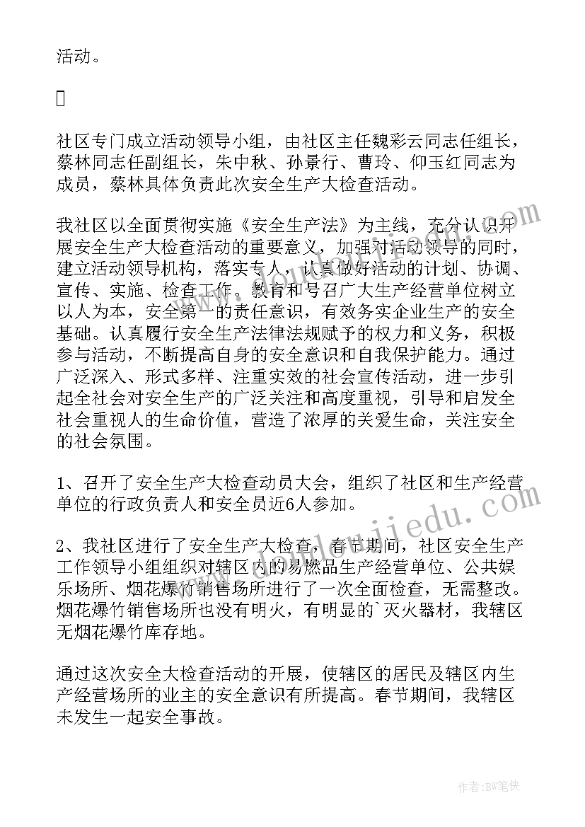 最新村级安全生产工作总结(汇总9篇)