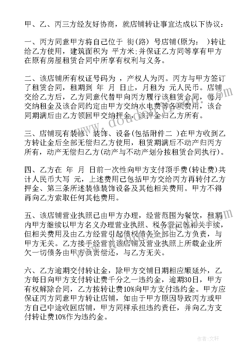 最新汽车修理厂转让合同(模板6篇)