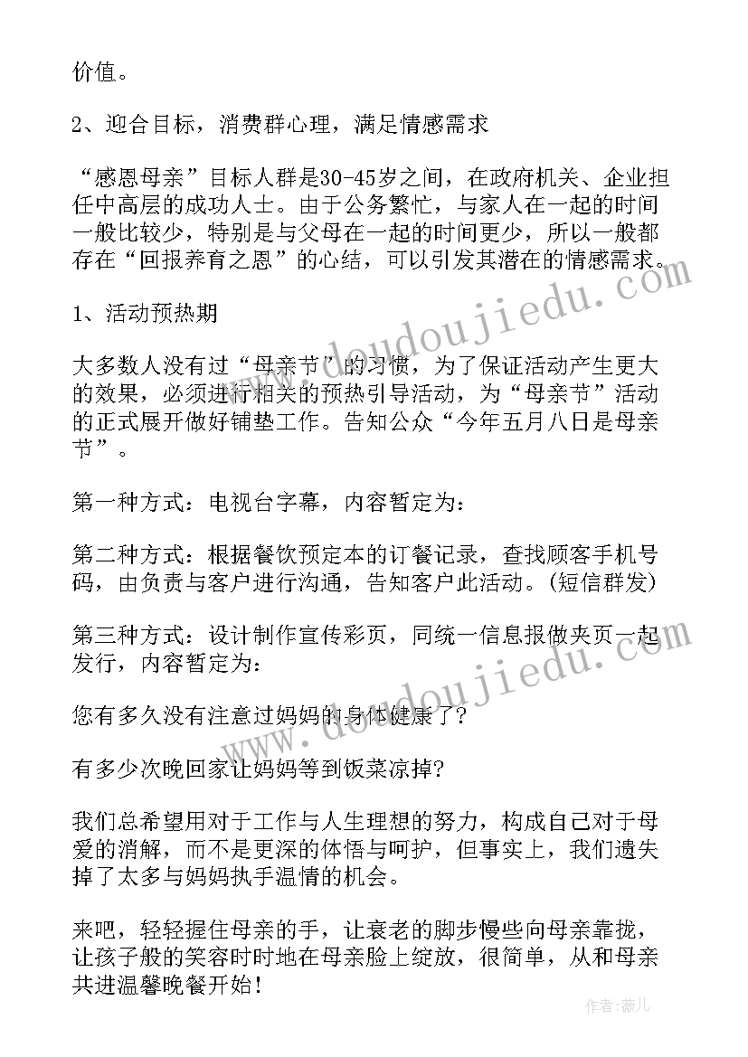 2023年母亲节活动策划文案(优质5篇)