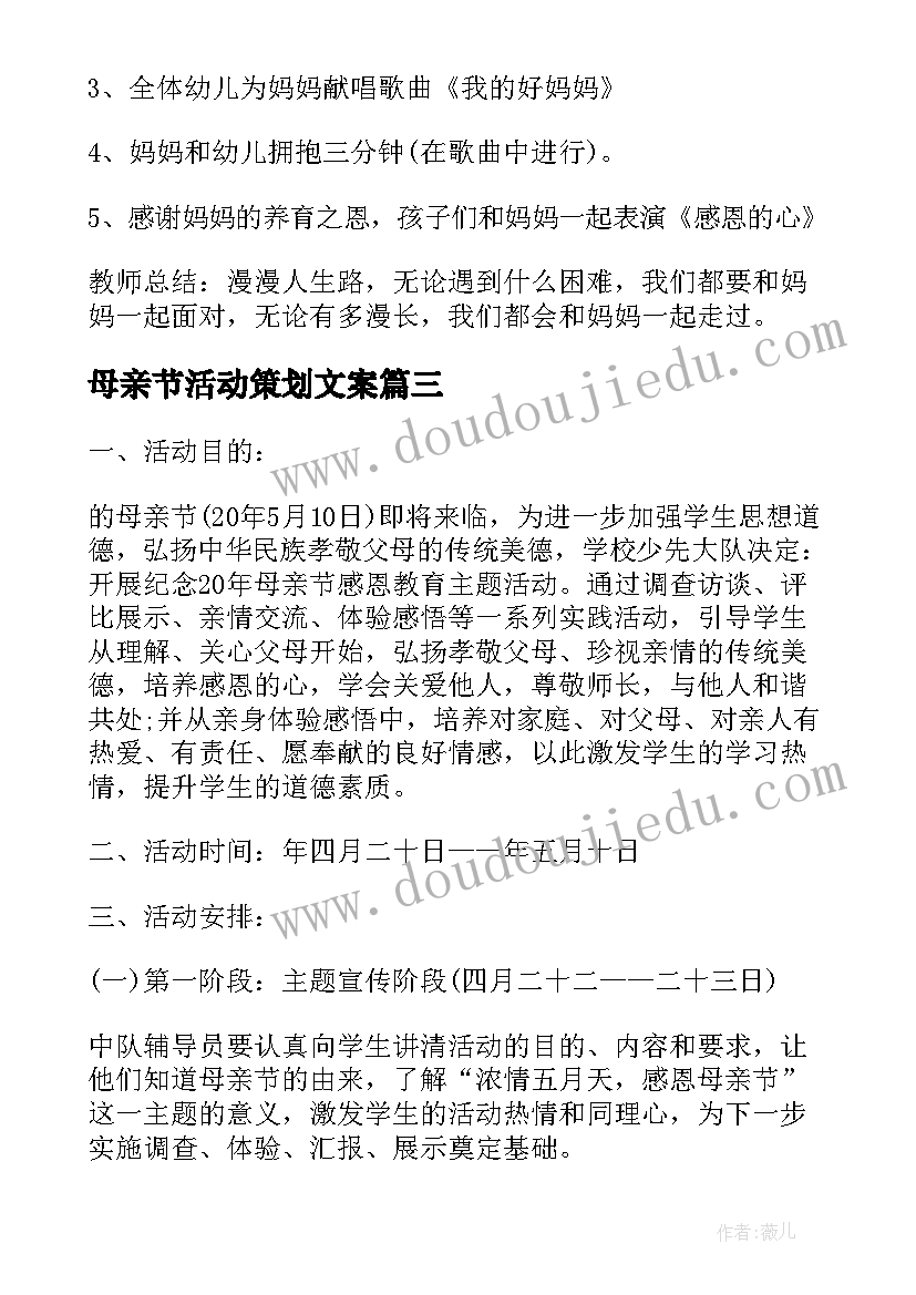 2023年母亲节活动策划文案(优质5篇)