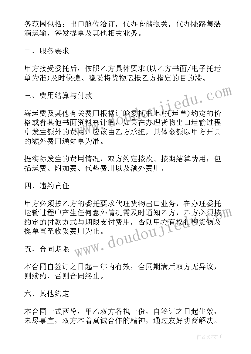 最新海运出口代理流程 海运空运出口运输代理服务协议书(实用5篇)