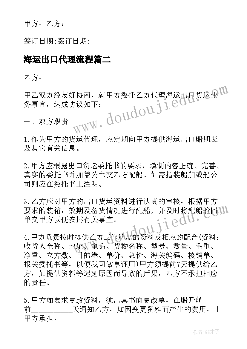 最新海运出口代理流程 海运空运出口运输代理服务协议书(实用5篇)