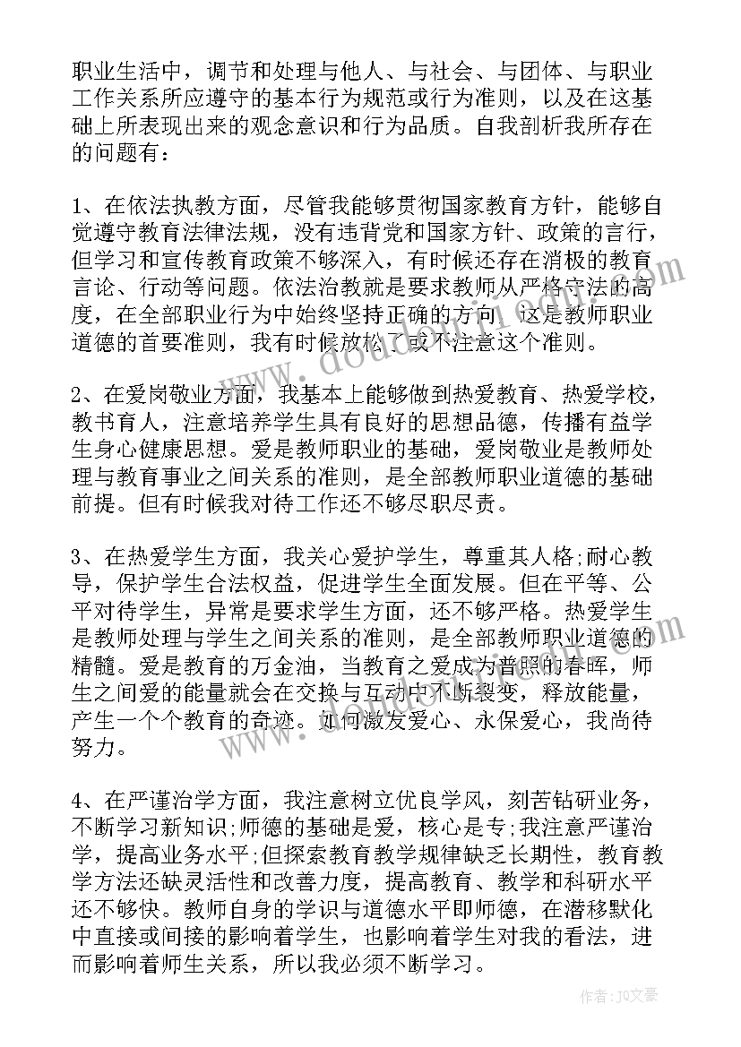 国家师德师风培训美篇 师德师风培训学习个人总结(精选7篇)