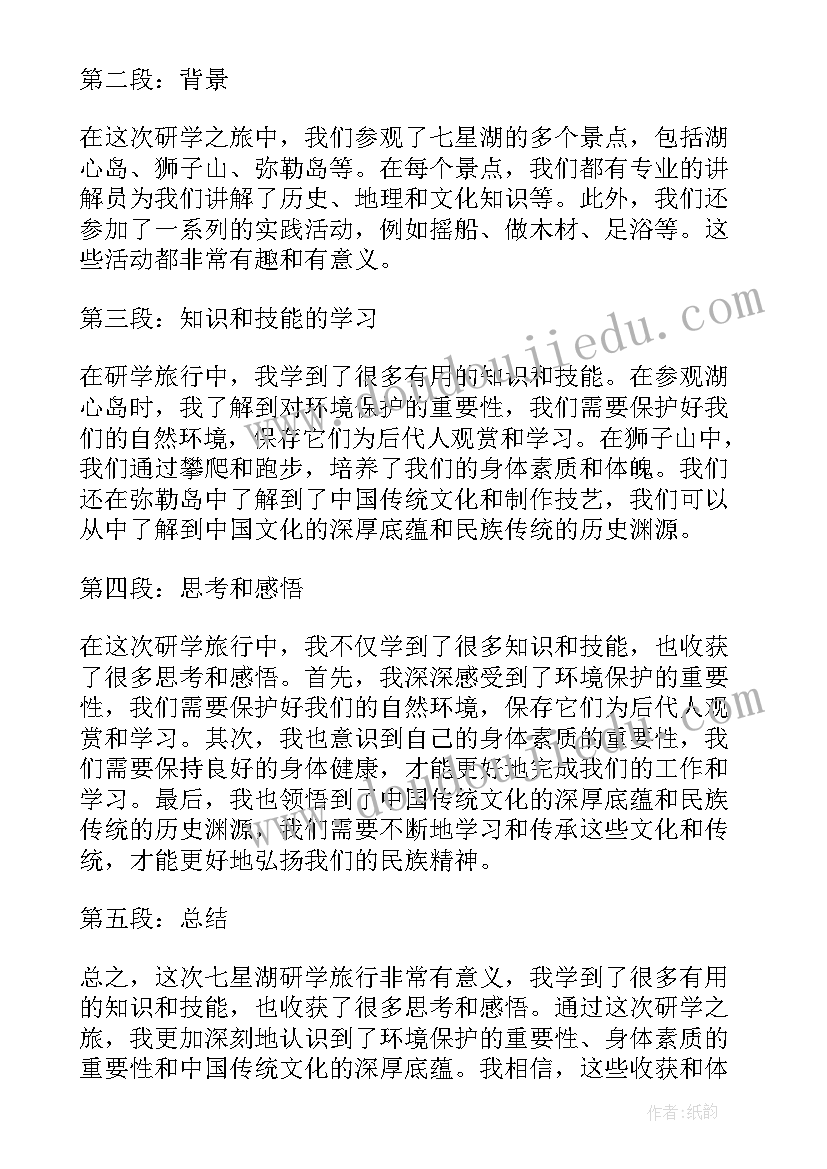 最新研学旅行心得体会高中(模板5篇)