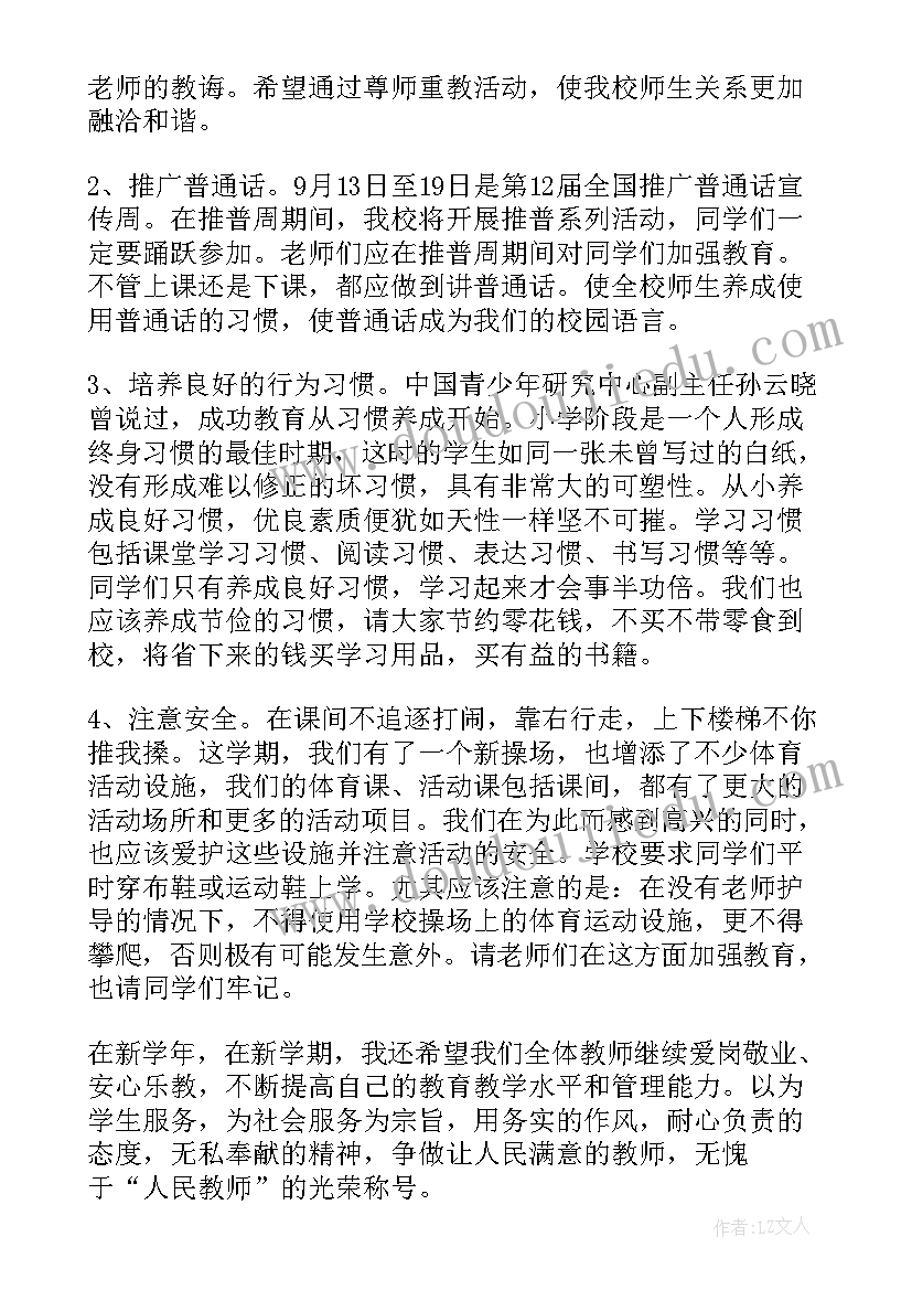 小学开学演讲稿(优质9篇)