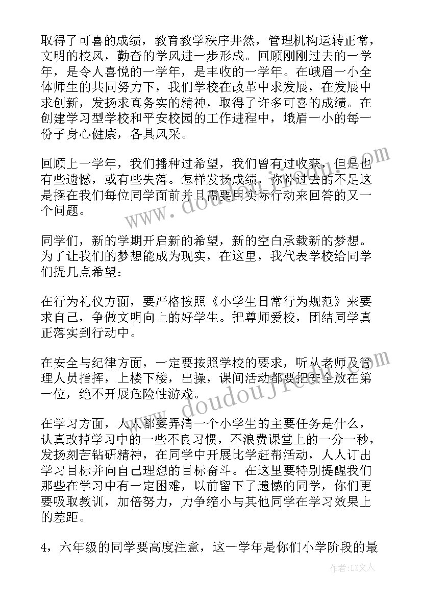 小学开学演讲稿(优质9篇)