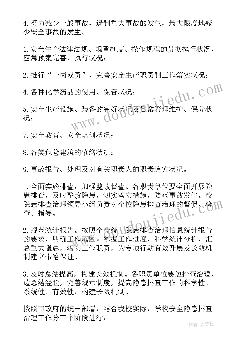 2023年安全排查隐患方案(优秀10篇)