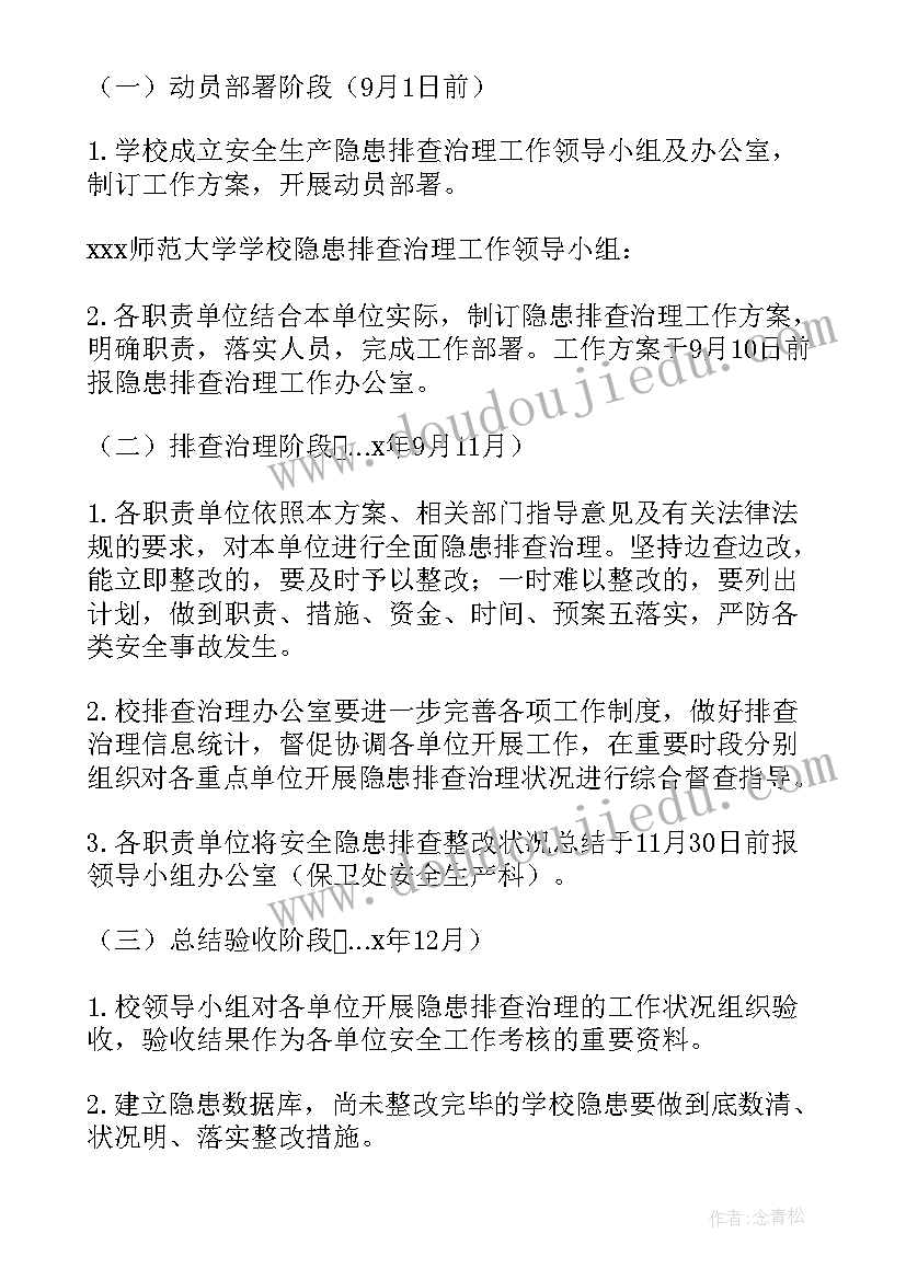 2023年安全排查隐患方案(优秀10篇)