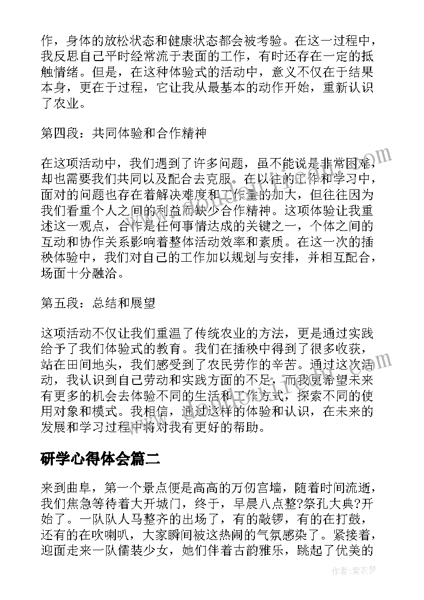 研学心得体会 研学插秧心得体会(精选6篇)