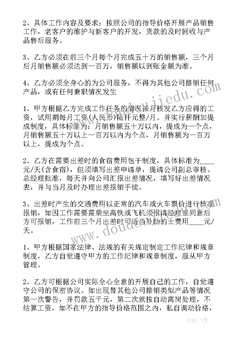 最新销售工作劳动合同(精选5篇)